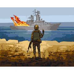 Картина по номерам "русский военный корабль иди на..." 40х50 см