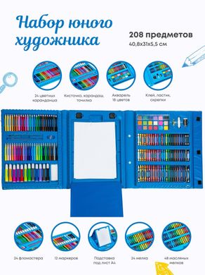 Набор для рисования с мольбертом в чемоданчике Art Set голубой (208 предметов)